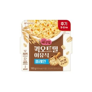  퀵오트밀 이유식 플레인(후기) 180g