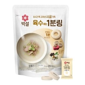 사골가득 기타조미료 육수에는 1분링 80g x6개 (120알)