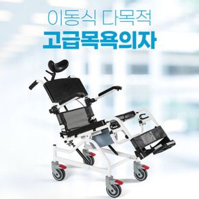 라온아띠 이동식 다목적 고급목욕의자 KCS-811