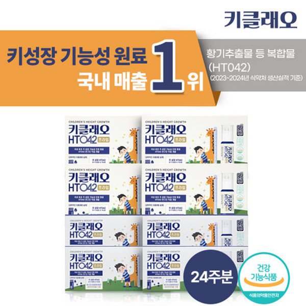 키클래오 HT042 프라임 24주분 (28병*4박스+14병*4박스)