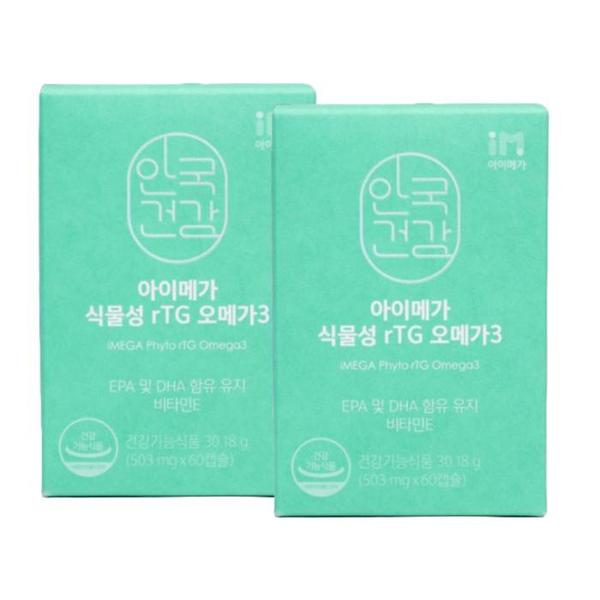 [안국건강] 안국건강 아이메가 식물성 rTG오메가3 503mg X 60캡슐 2개 /SJ (S36939367)