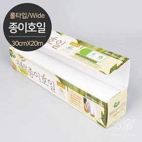 자연으로 친환경 롤타입 종이호일 30x20m