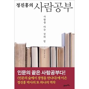 정진홍의 사람공부