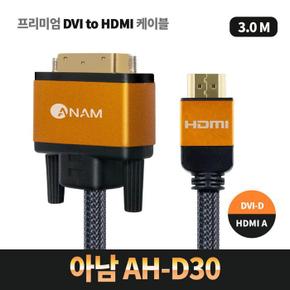 아남 AH-D30 (S8636353)