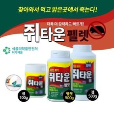 쥐타운펠렛500g 쥐약/쥐박멸/쥐구제/살서제