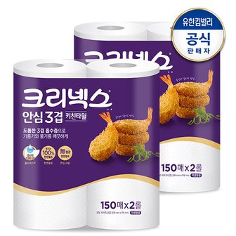 크리넥스 안심 3겹 키친타월 150매x2롤X2개