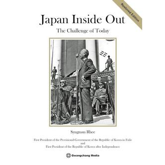 교보문고 Japan Inside Out(The Restored Edition)