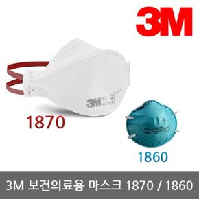 OR 3M 의료용 낱포장 N95 폐렴 마스크 1860 1870 10개