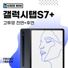 (1매)갤럭시탭S7플러스 12.4 고투명 액정+후면 보호필름 (T970/T975)