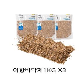 내츄럴 어항용 바닥재3키로(1키로씩3봉)수족관바닥재