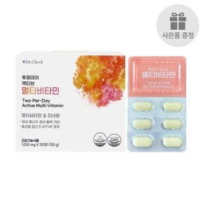 투퍼데이 액티브 멀티비타민 120정 2개월분 미네랄 활성형엽산