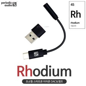 Periodic Audio Rhodium 페리오딕 로듐 사운드캣 정품 꼬다리 DAC 로디움 C타입 꼬다리 DAC