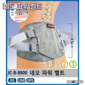 네오메드 국산 허리보호대 JC-B-8800 파워벨트 수술후재활 요추지지대