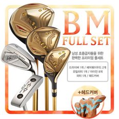 BM GOLD 남성용 프리미엄 풀세트 (골프백 미포함)