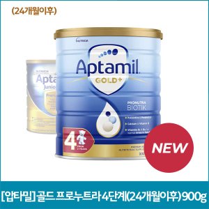 압타밀 골드 프로누트라 4단계(24개월이후) 900g