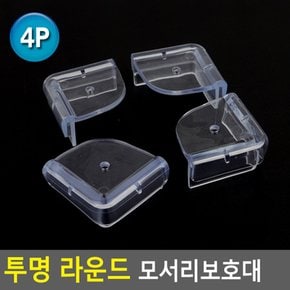 4P 투명 라운드 모서리보호대 코너보호대 모서리보호대 식탁보호대 책상모서리보호대 식탁모서리보호대 다이소