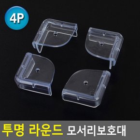 4P 투명 라운드 모서리보호대 코너보호대 모서리보호대 식탁보호대 책상모서리보호대 식탁모서리보호대 다이소