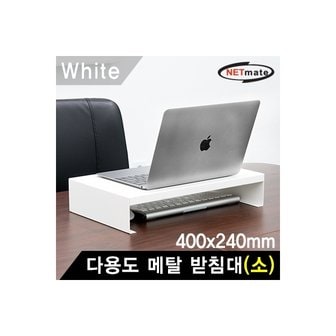 엠지솔루션 NETmate NM-AM400WH 다용도 메탈 받침대 (400x240x80mm/화이트).