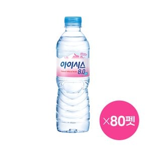 [롯데] 아이시스8.0 500ml x 80펫