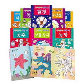 반짝반짝 색칠세상 8종 중 택1