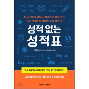 (중고/상)성적 없는 성적표