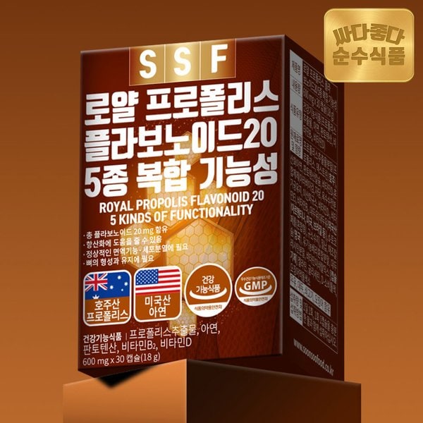 로얄 프로폴리스 폴라보노이드 20 1박스(30캡슐) / 항산화 해조칼슘 비타민D (소비기한 26.1.24)