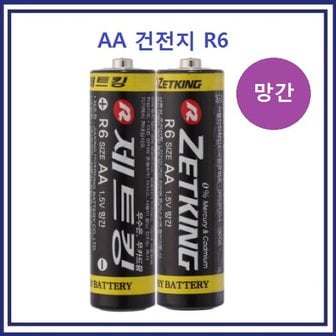  [강추] ZETKING 망간 건전지 R6  AA 건전지 2알