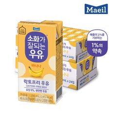 [매일유업] 소화가 잘되는 우유 멸균 바나나 190ml 48팩 락토프리