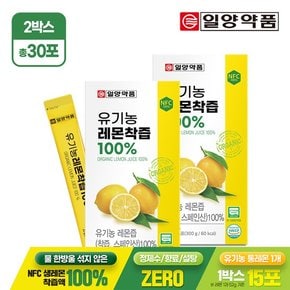 [총 30포] 유기농 레몬즙 100% 15포 2박스 / 1포 1레몬 NFC착즙 100% 레몬톡