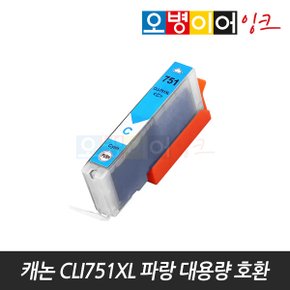 CLI-751XL C(파랑) IX6770 IX6870 IP7270 MG7570 호환