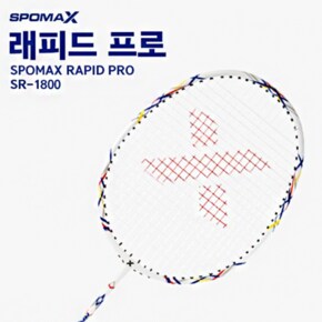 스포맥스 래피드 프로 배드민턴라켓 세트(SR-1800)