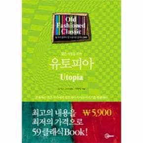 젊은 지성을 위한 유토피아