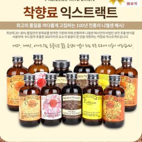 닐슨메시(아몬드 익스트랙)4온스118ml 착향료