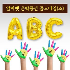 [파티용품] 1000 알파벳 은박 풍선 (골드-소) 940951