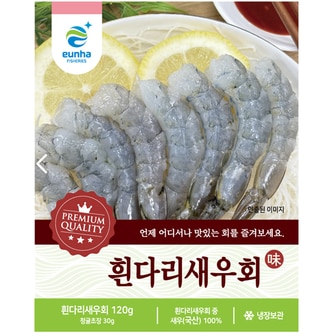  [냉장][국산] 흰다리 새우회 (120g/팩)