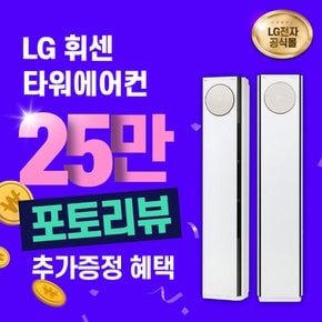 휘센 타워에어컨 렌탈 디럭스 웨딩스노우 스탠다드 FQ18DCNWA1 18평 6년 55000원