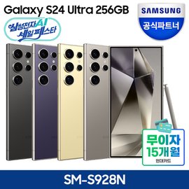 삼성 [카드추가할인] 갤럭시 S24 울트라 자급제 256GB