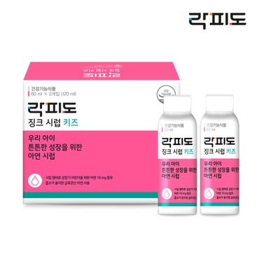 락피도 [면역케어 아연시럽] 락피도 징크시럽키즈 120ml