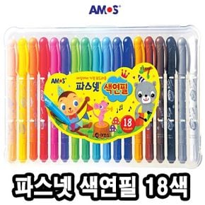 44756 아모스파스넷색연필 - 18색