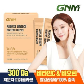 GNM자연의품격 [300달톤] GNM 이성경 저분자 콜라겐 펩타이드 비타민C 비오틴 1박스...