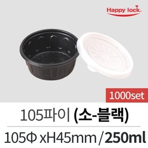 해피락 배달 포장 소스 용기 105파이(소-블랙)-1000set