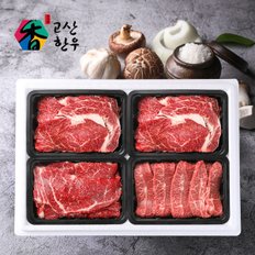 [냉장] 고산한우 1등급이상 암소구이세트 정성예찬5호(1.4kg)/등심400gx2팩+채끝300g+부채300g