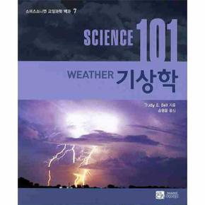 SCIENCE(사이언스) 101: 기상학