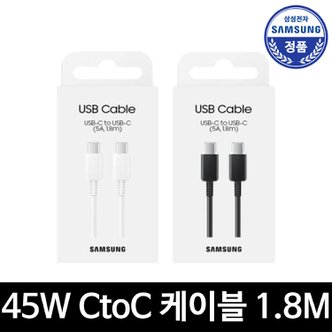 삼성 정품 5A 45W Cto C 타입 PD 초고속 급속 충전 케이블 1.8M EP-DX510 ST