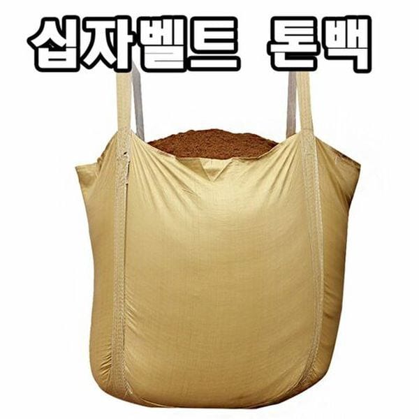 십자벨트 톤백 마대 톤마대 대형 마대 90X90X100 - SSG.COM