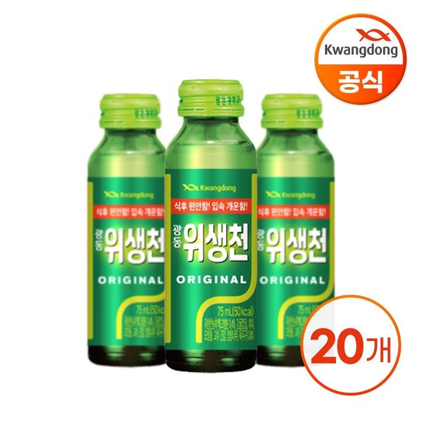 위생천 75ml X 20병