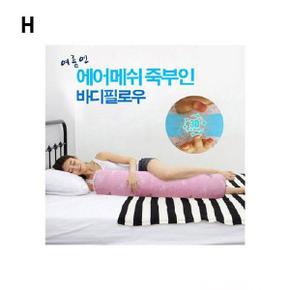 (SM)한일 3D에어메쉬 바디필로우