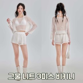 하이뷰 3037 그물 니트 3피스 커버업 비키니 체형커버 수영복