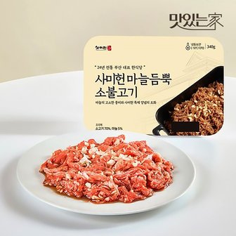  사미헌 야채불고기 2팩 마늘불고기 2팩 명절선물세트