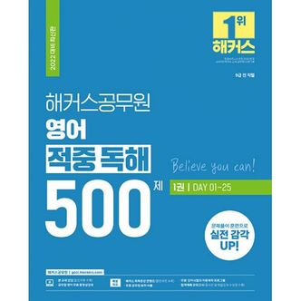 밀크북 2022 해커스공무원 영어 적중 독해 500제 세트 (전2권) (9급 공무원) : 매일 10문제 50일 완성  무료 공무원 영어 동영상강의  무료 공무원 보카 어플  인강